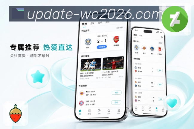  世界杯买球网站App功能亮点：高频使用、查赛程、看比分、收提醒与读复盘